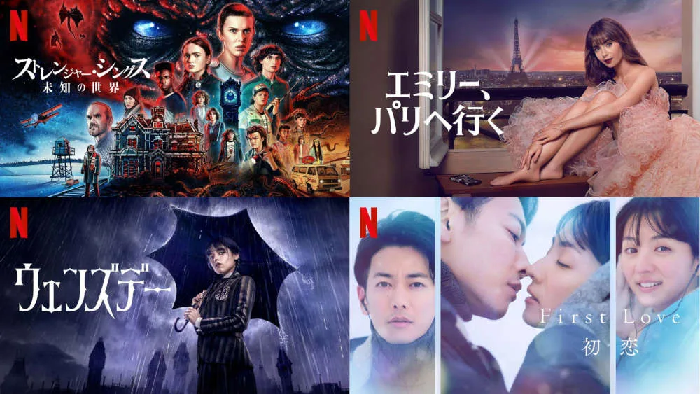 4Knetflix　メインビジュアル