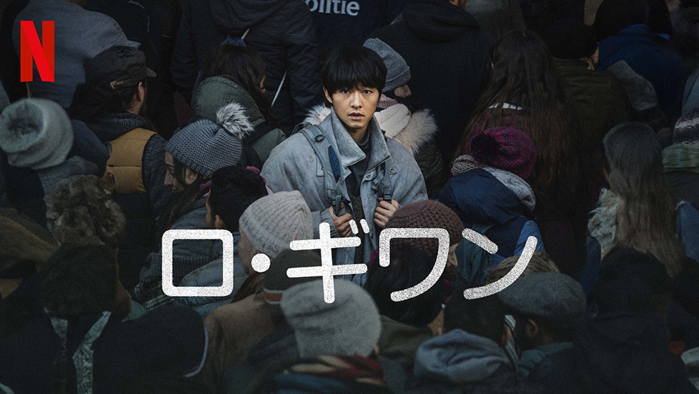 Netflix映画『ロ・ギワン』は“尊厳”を問う社会派ラブストーリーに！ソン・ジュンギの熱演に注目
