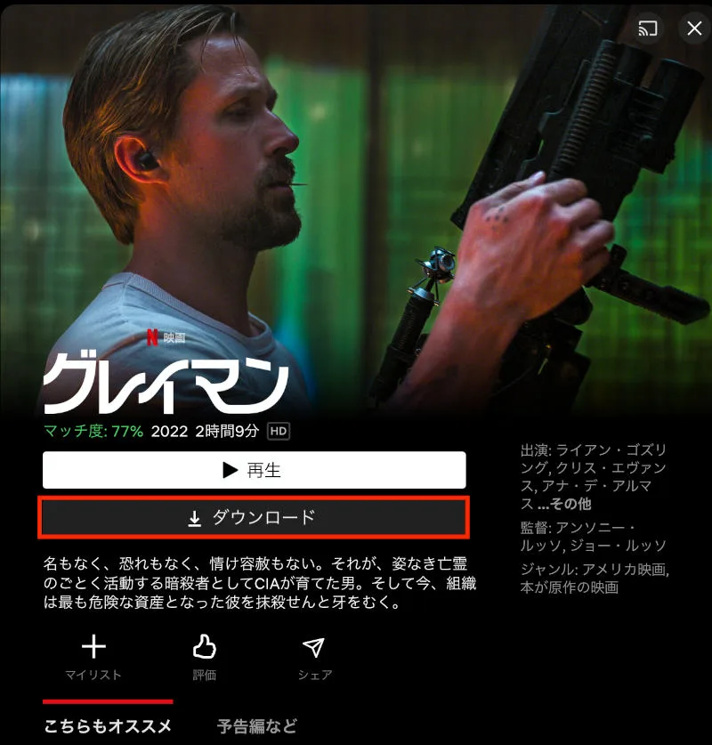 Netflixダウンロード ダウンロードボタン