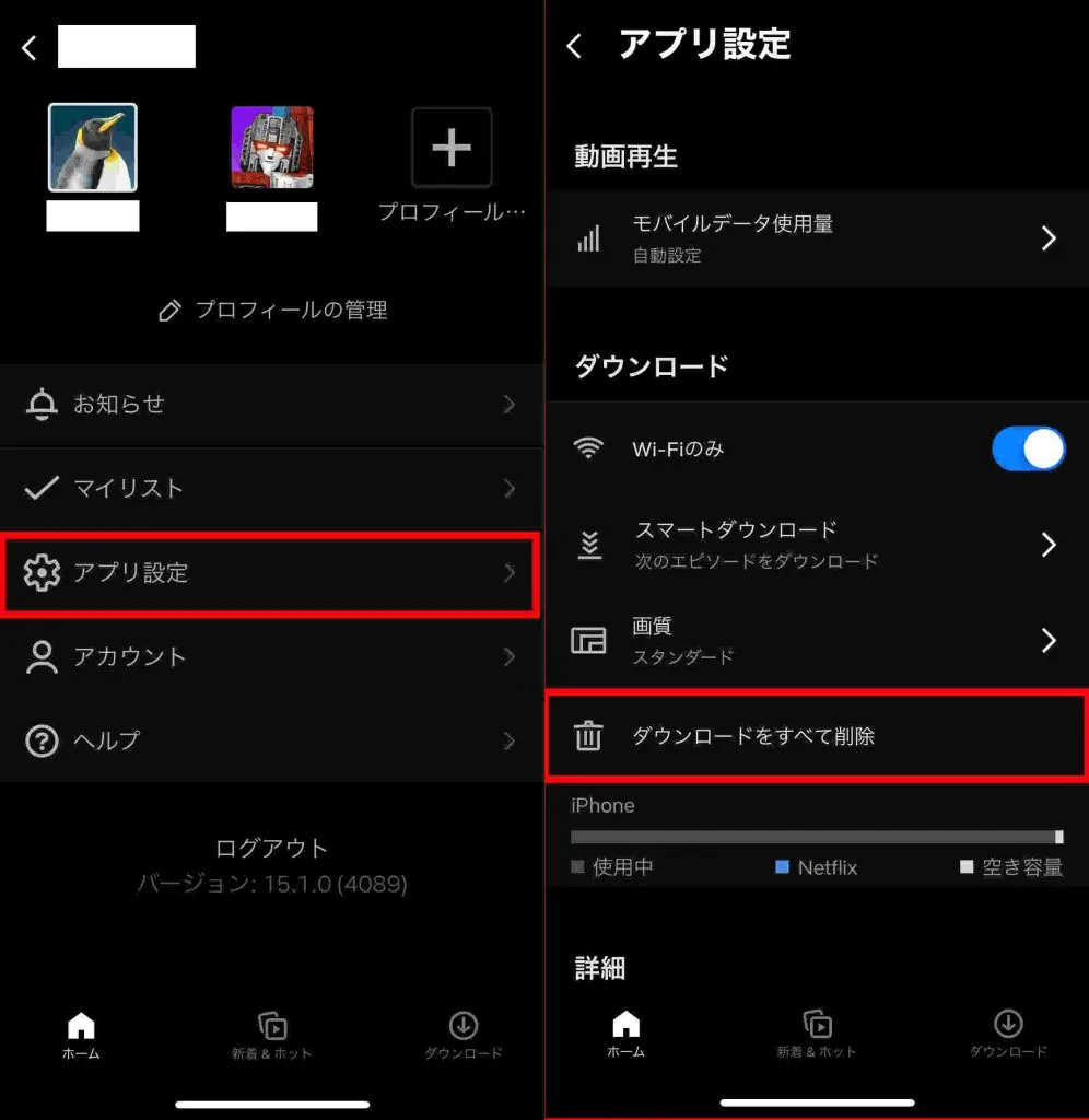 Netflixダウンロード 一括削除