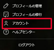 4Knetflix　プランの確認方法①