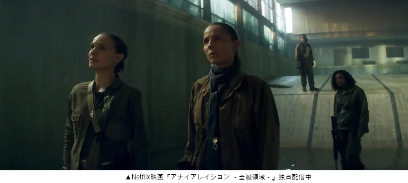 ホラー映画特集 『アナイアレイション - 全滅領域 - 』の一幕