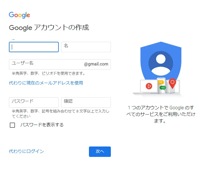 テレビにアプリを入れる方法記事 Googleアカウント登録画面