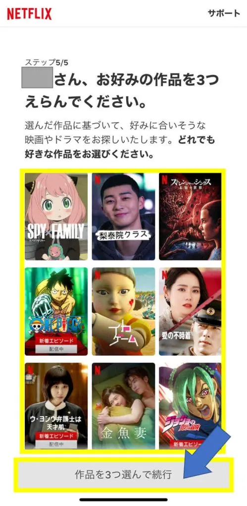 Netflix新規登録 お好み作品選択