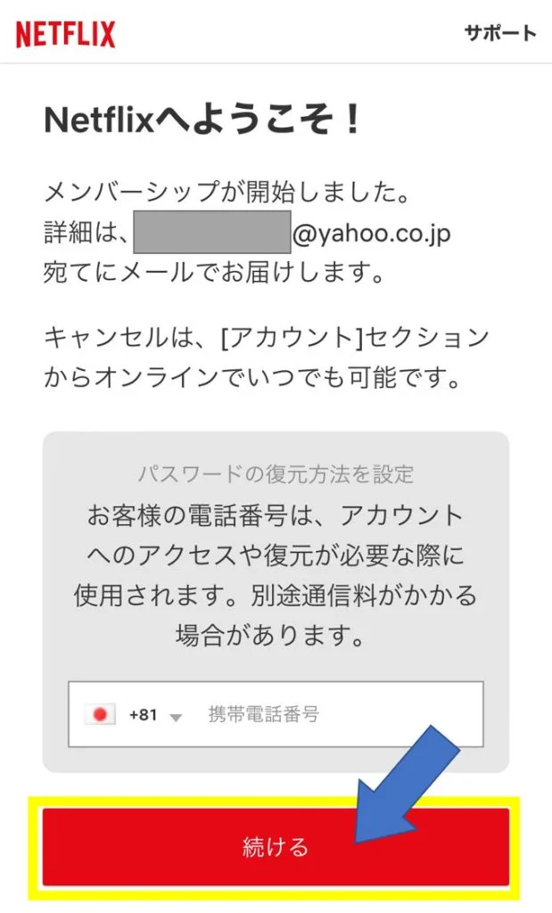 Netflix新規登録 Netflixへようこそ