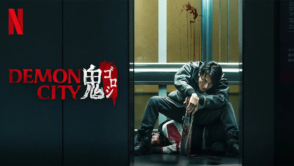 『Demon City 鬼ゴロシ』
