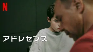 Netflix『アドレセンス』すべての親に観てほしい、少年犯罪が題材の傑作ドラマ