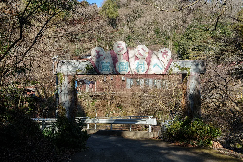 罵倒村のルールとあらすじ