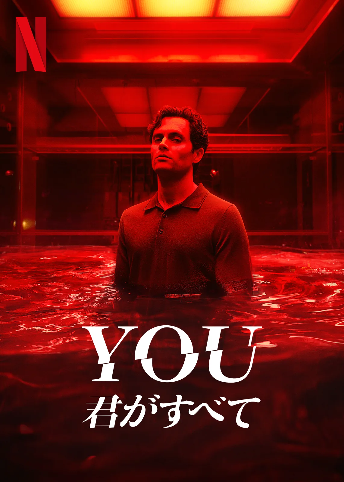 YOU ー君がすべてー