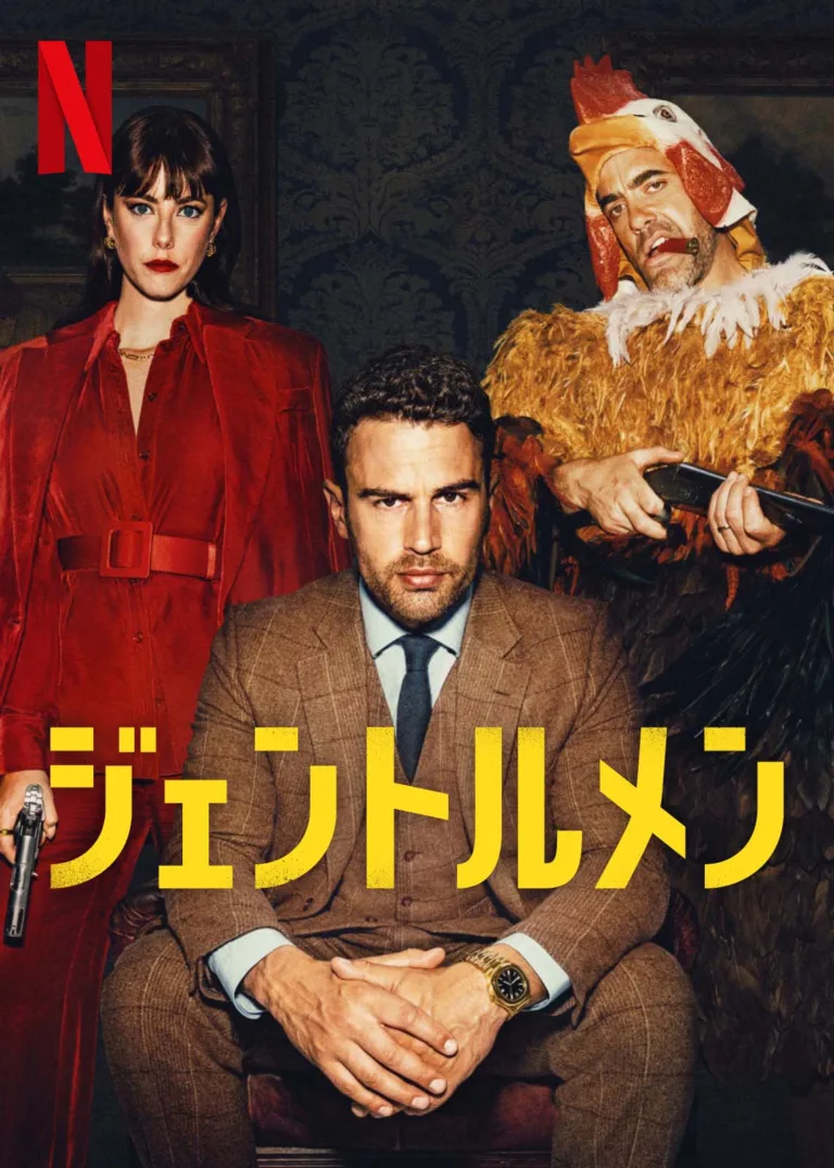ジェントルメン