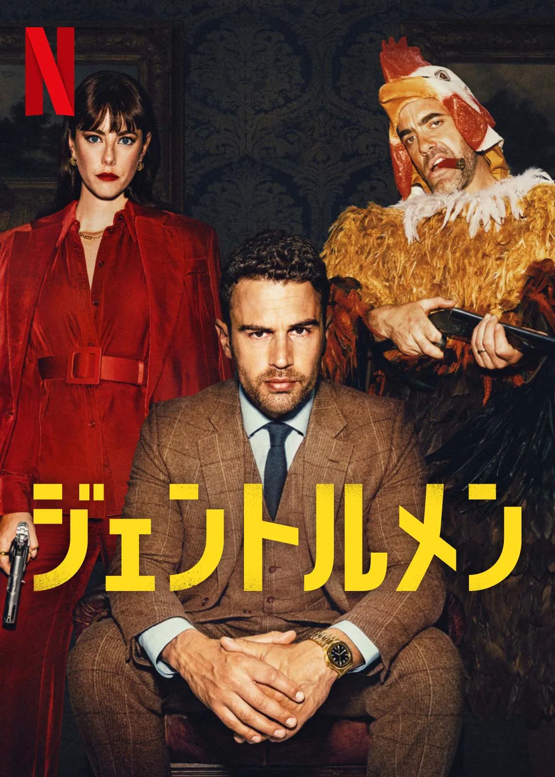 ジェントルメン