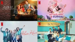 【2025年8月】Netflix おすすめの人気作品91選