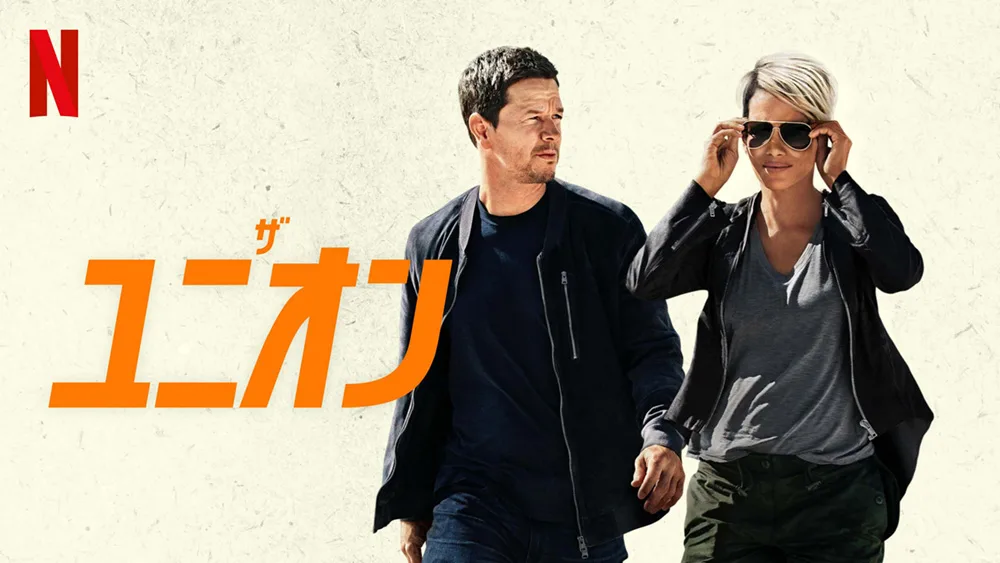 『ザ・ユニオン』