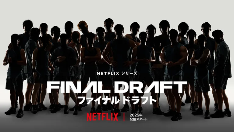 Netflix日本発サバイバル『ファイナルドラフト』アスリートたちの再起を賭けた人間ドラマが熱い