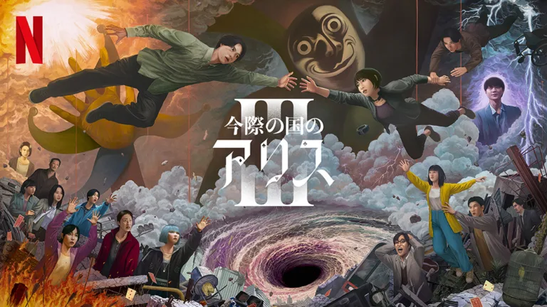 Netflix『今際の国のアリス』シーズン3。過酷な死の“げぇむ”が再び始まる