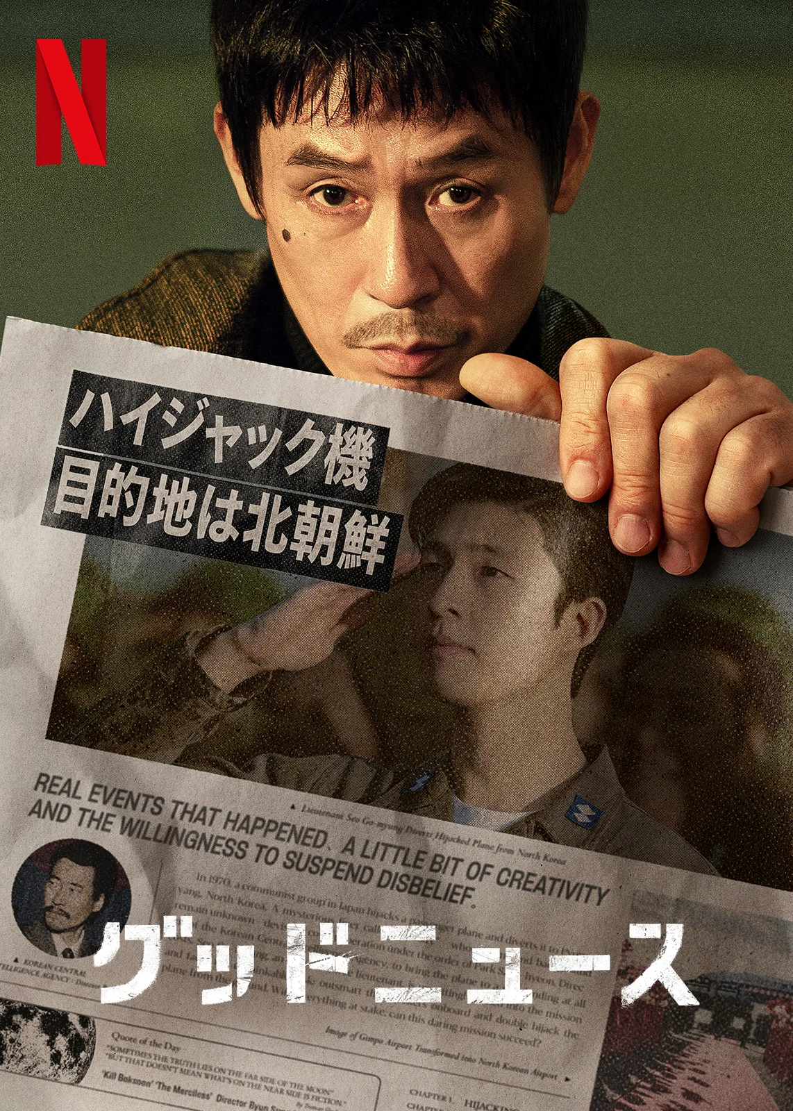 グッドニュース