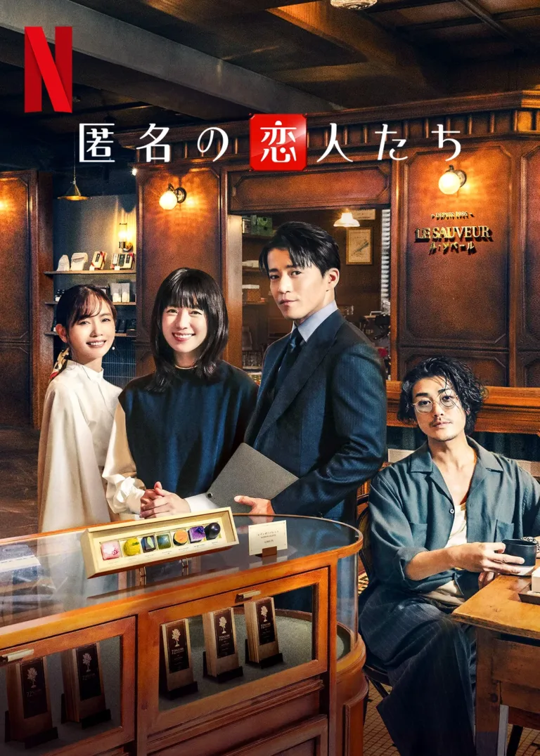 匿名の恋人たち