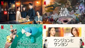 【2025年11月】Netflix おすすめの人気作品95選