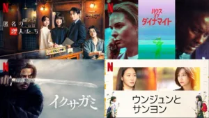 【2025年12月最新】今観るべきNetflix おすすめ人気作品 ＜オリジナル映画・ドラマ・アニメ＞