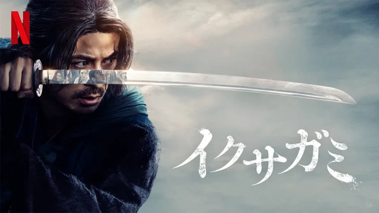 Netflix『イクサガミ』主演・岡田准一が豪華俳優陣を牽引、時代劇×バトルロワイヤルの異色作！
