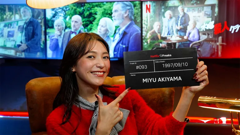 モデル秋山未有が「今私たちが求めていた映画」と大絶賛！Netflix映画『木曜殺人クラブ』