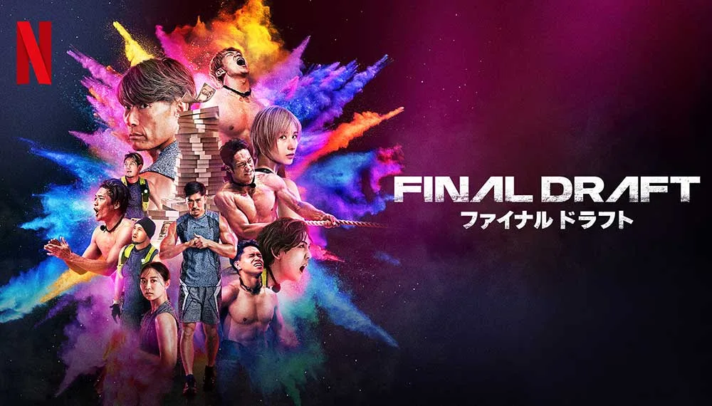 ファイナルドラフト