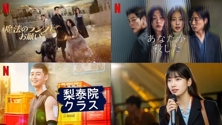 【2026年最新】おすすめのNetflix人気韓国ドラマ54選！